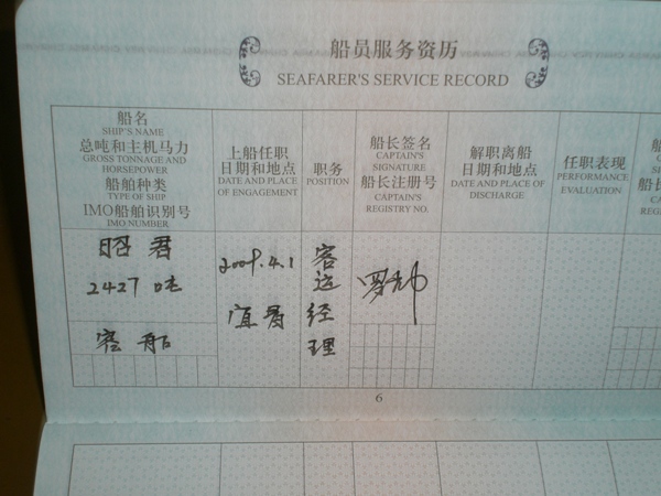 中華人民共和國船員註冊管理辦法