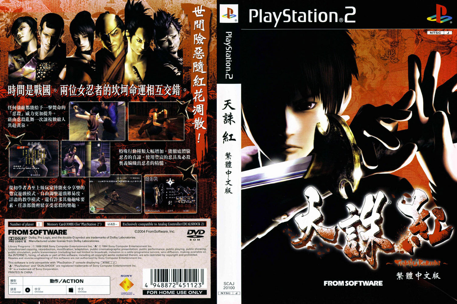 PS2《天誅:紅》中文版封面
