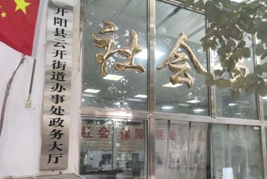 雲開街道 雲開街道
