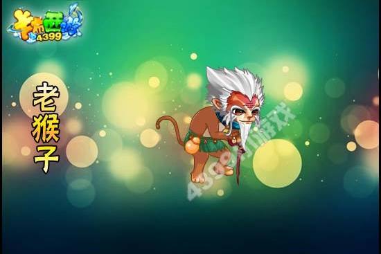 老猴子(《卡布西遊》中的NPC角色) 老猴子(《卡布西遊》中的NPC角色)