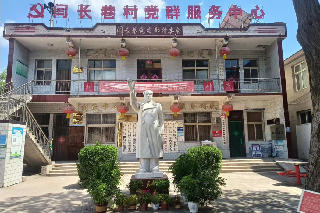 閆長巷村 閆長巷村