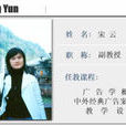宋雲(湖南省吉首大學文學與新聞傳播學院教授) 宋雲(湖南省吉首大學文學與新聞傳播學院教授)