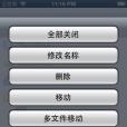 檔案通 檔案通