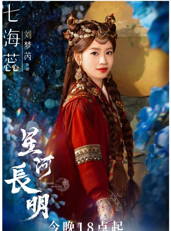 星河長明 星河長明