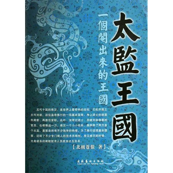 太監王國 太監王國