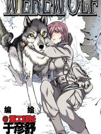 狼心WEREWOLF
