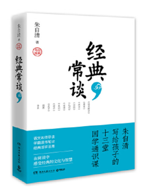 經典常談(2023年湖南文藝出版社出版的圖書) 經典常談(2023年湖南文藝出版社出版的圖書)