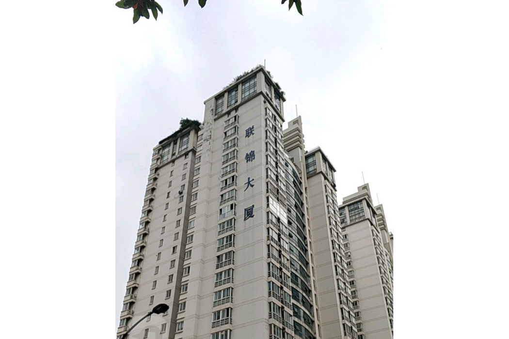 聯錦大廈 聯錦大廈