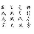 諸行無常(詞語) 諸行無常(詞語)
