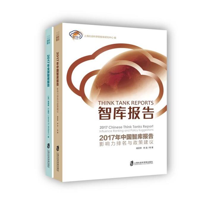 智庫報告(2017) 智庫報告(2017)