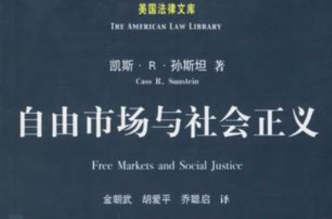 自由市場與社會正義