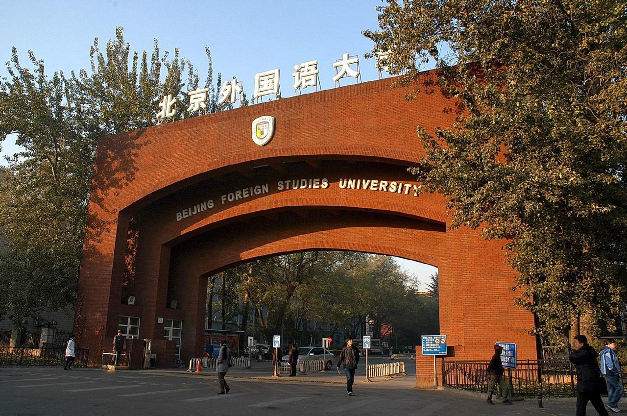 北京外國語大學培訓學院
