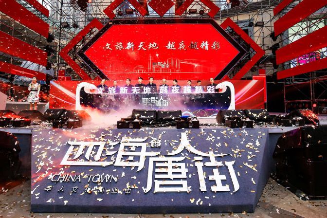 四海唐人街 四海唐人街