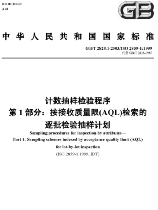 逐批檢驗 逐批檢驗