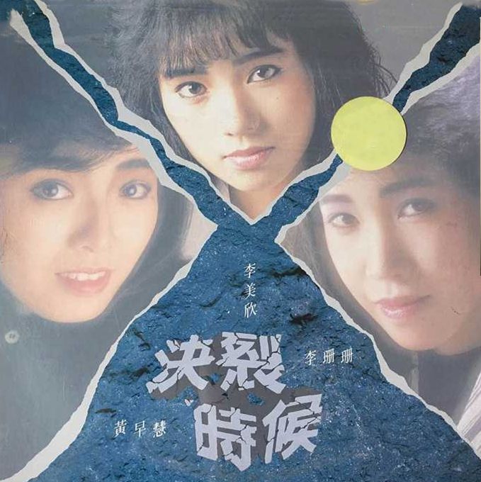 纏綿歲月 纏綿歲月