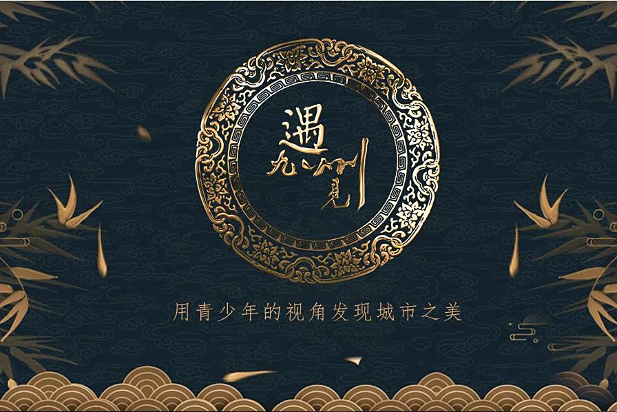 遇見九州 遇見九州