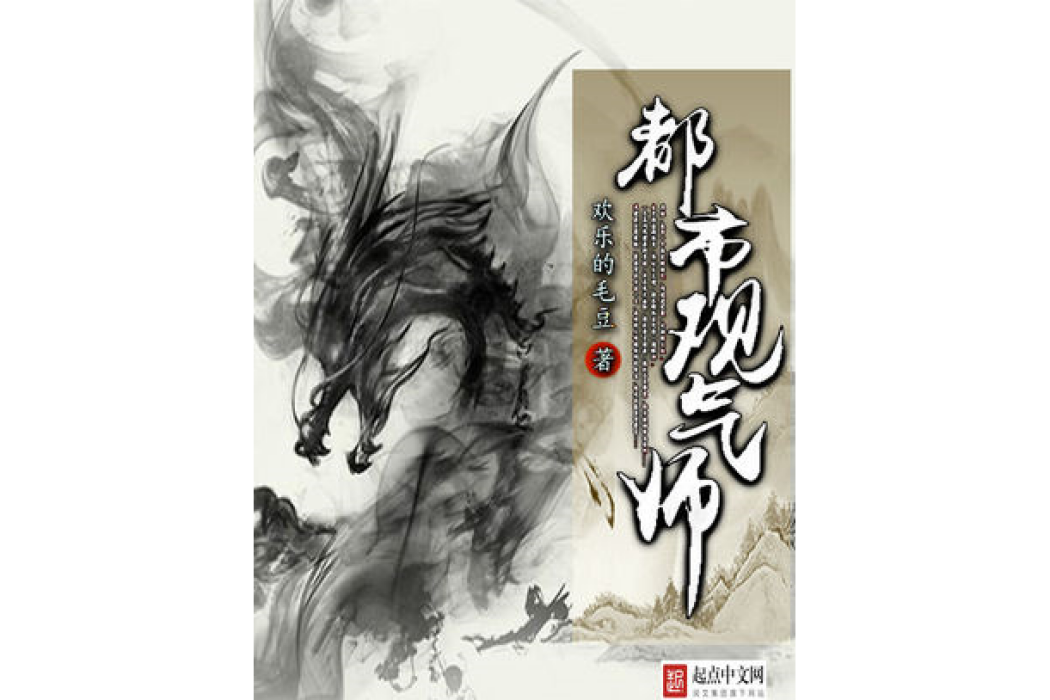 都市觀氣師 都市觀氣師