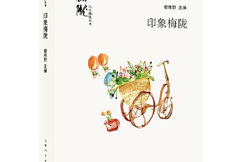 印象梅隴 印象梅隴