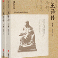 王冕傳