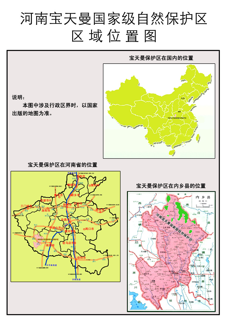 河南寶天曼國家級自然保護區區域位置圖