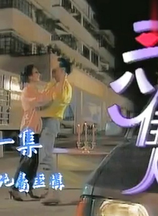 葉子媚(葉子楣)