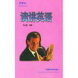 演講英語 演講英語