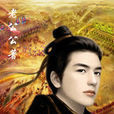 一代儒將 一代儒將