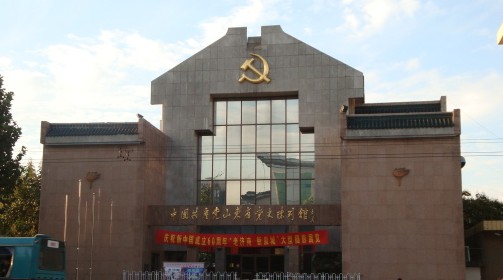 中國共產黨山東黨史陳列館