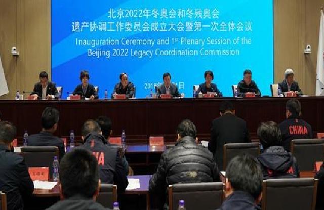 北京2022年冬奧會和冬殘奧會遺產工作協調委員會