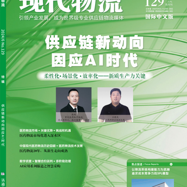 現代物流
