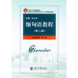 緬甸語專業 緬甸語專業