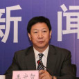 王守智 王守智