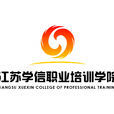 學信學院 學信學院