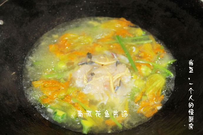 南瓜花魚片湯