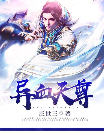 異血天尊 異血天尊