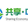 共享·中國 共享·中國