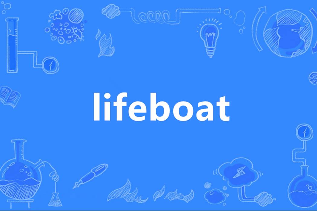 Lifeboat(英語單詞)