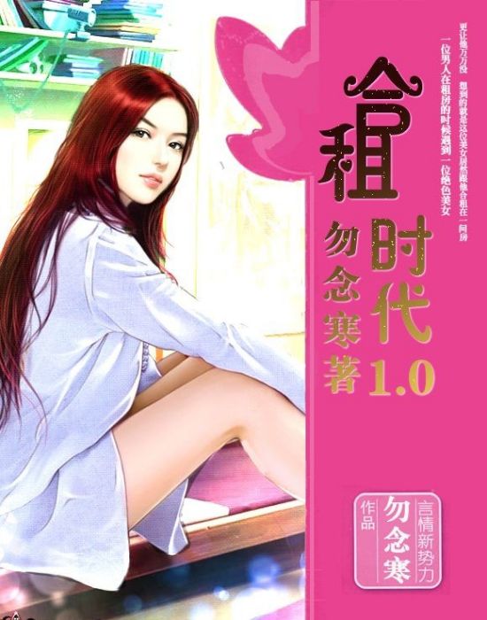 合租時代1.0 合租時代1.0