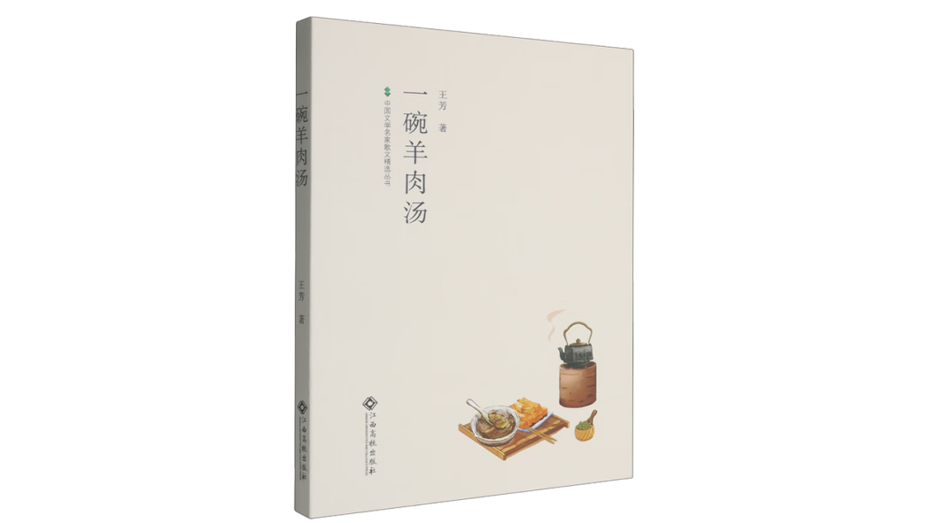 一碗羊肉湯 一碗羊肉湯