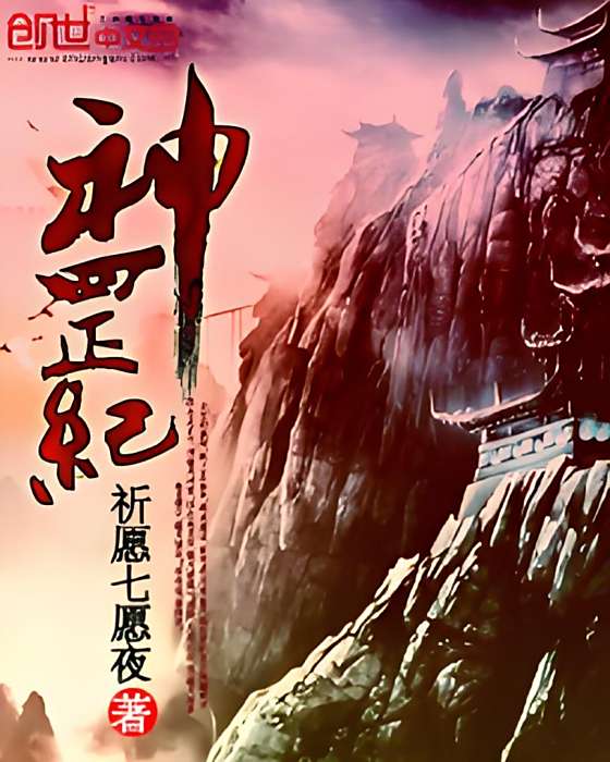神罡紀 神罡紀
