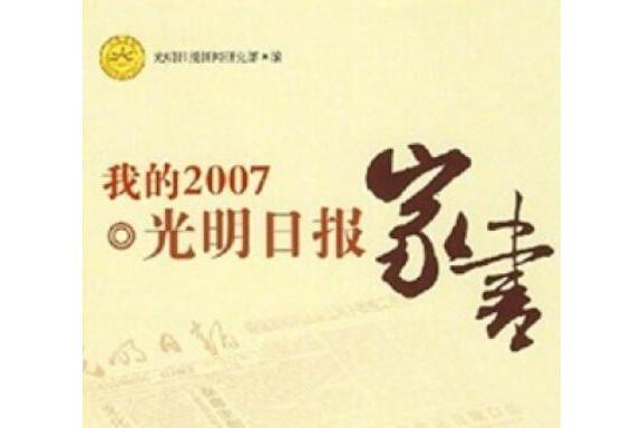 我的2007