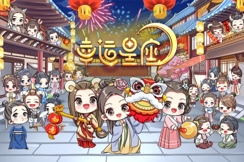 幸運星座 幸運星座