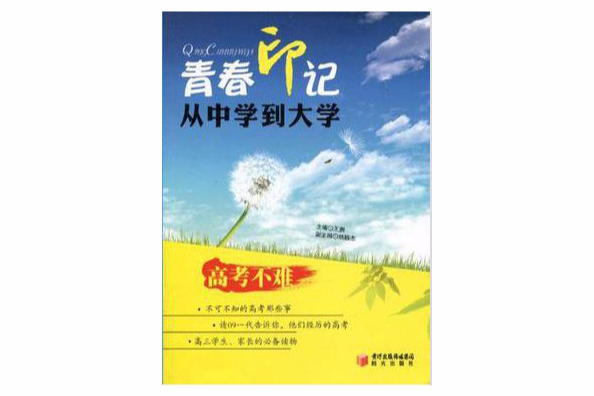 青春印跡 青春印跡