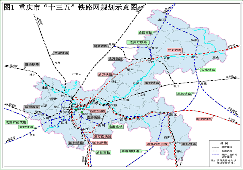 重慶鐵路
