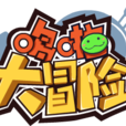 哆啦大冒險 哆啦大冒險