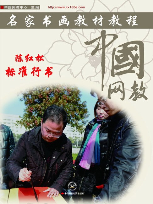 標準行書 標準行書