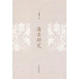 潘岳研究 潘岳研究