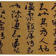 金錯刀(中國畫術語) 金錯刀(中國畫術語)