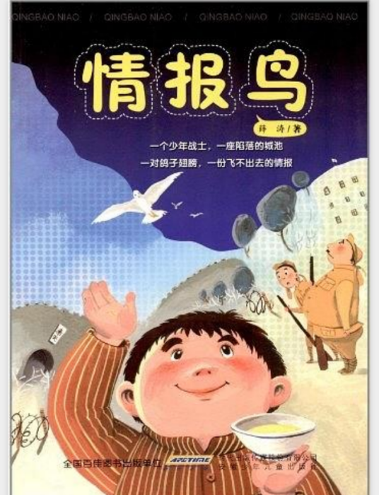 情報鳥 情報鳥