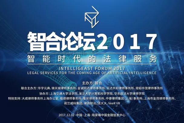 智合論壇2017